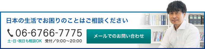 日本の生活でお困りのことはご相談ください